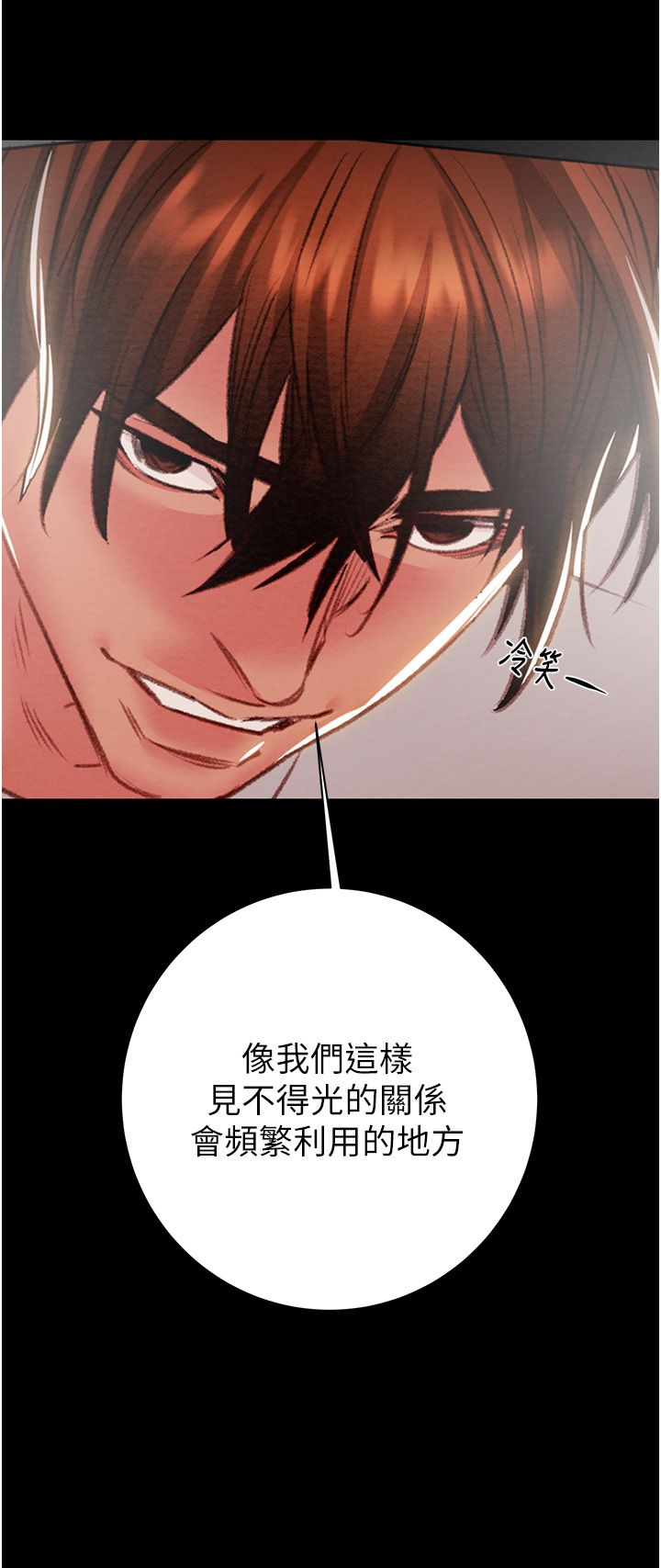 《掠奪行動》漫画 第21話-淋浴間的私密時光