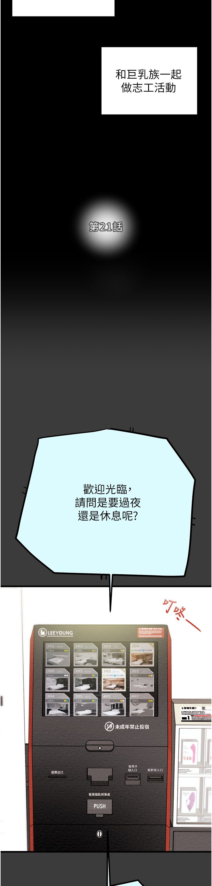 《掠奪行動》漫画 第21話-淋浴間的私密時光
