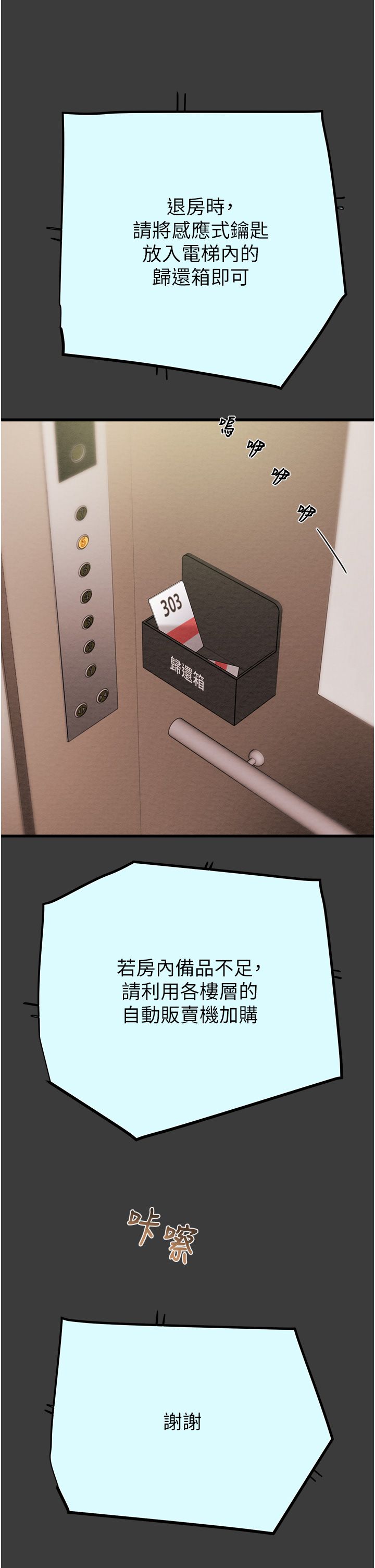 《掠奪行動》漫画 第21話-淋浴間的私密時光