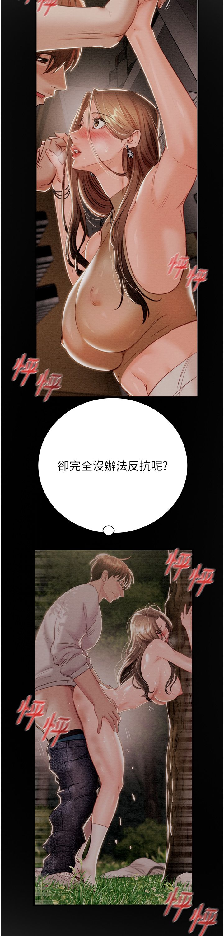 《掠奪行動》漫画 第21話-淋浴間的私密時光