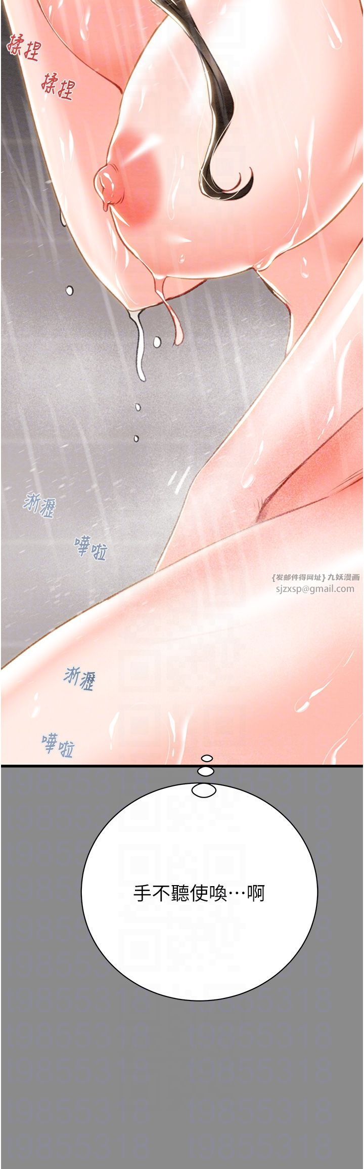《掠奪行動》漫画 第21話-淋浴間的私密時光