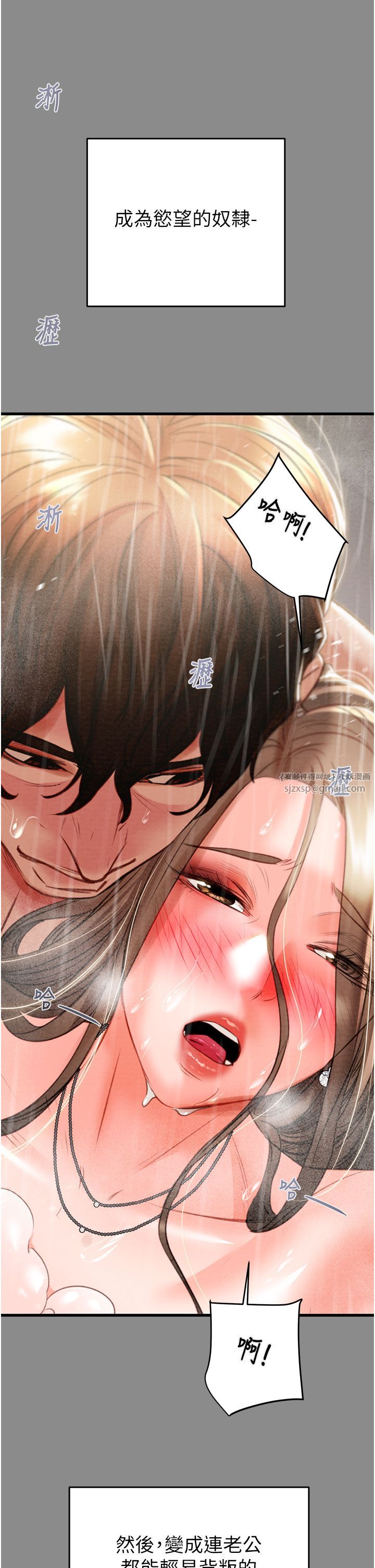 《掠奪行動》漫画 第21話-淋浴間的私密時光