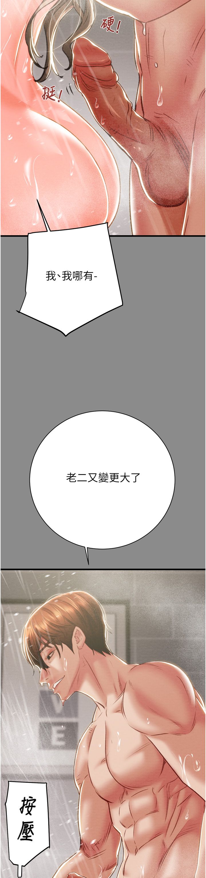 《掠奪行動》漫画 第21話-淋浴間的私密時光