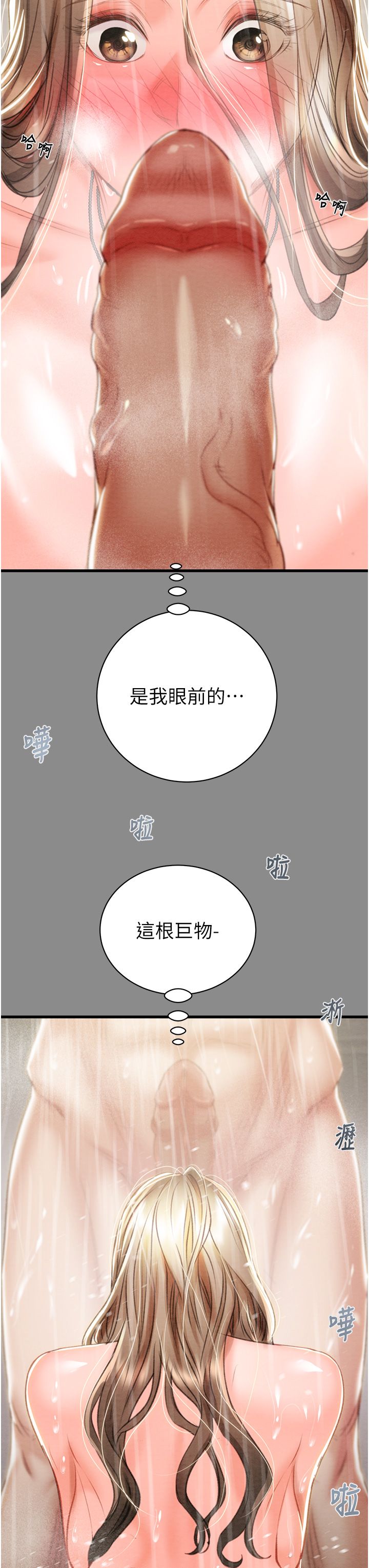 《掠奪行動》漫画 第21話-淋浴間的私密時光