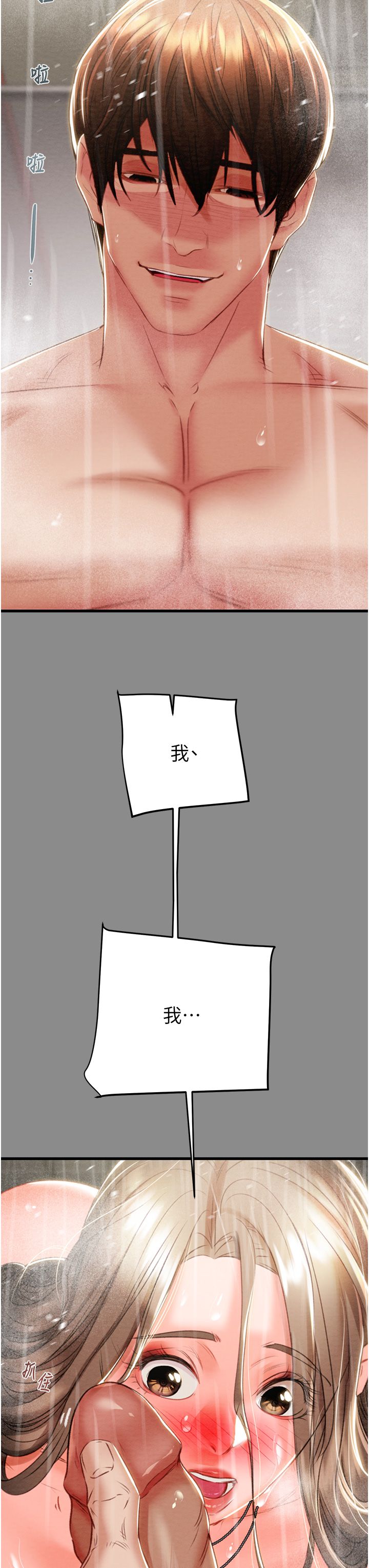 《掠奪行動》漫画 第21話-淋浴間的私密時光