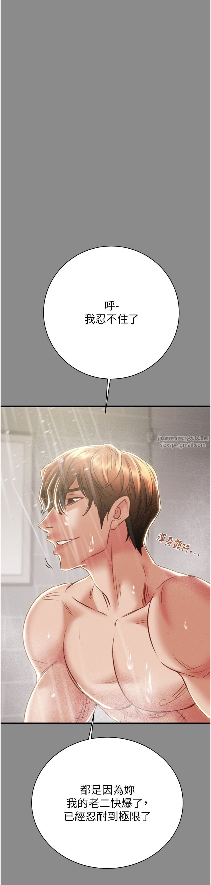 《掠奪行動》漫画 第21話-淋浴間的私密時光