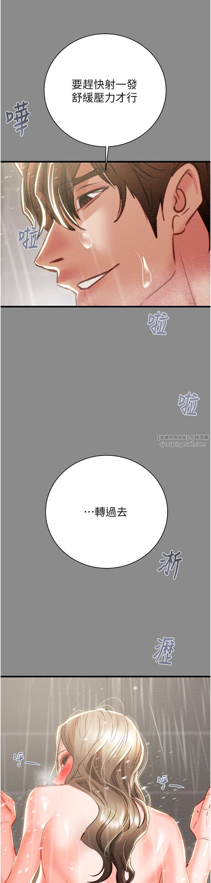 《掠奪行動》漫画 第21話-淋浴間的私密時光