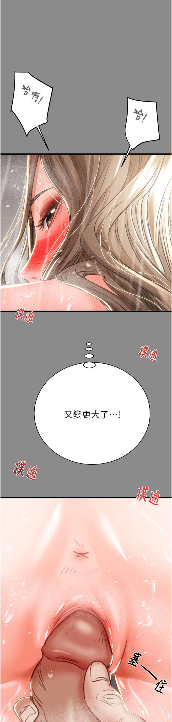 《掠奪行動》漫画 第21話-淋浴間的私密時光