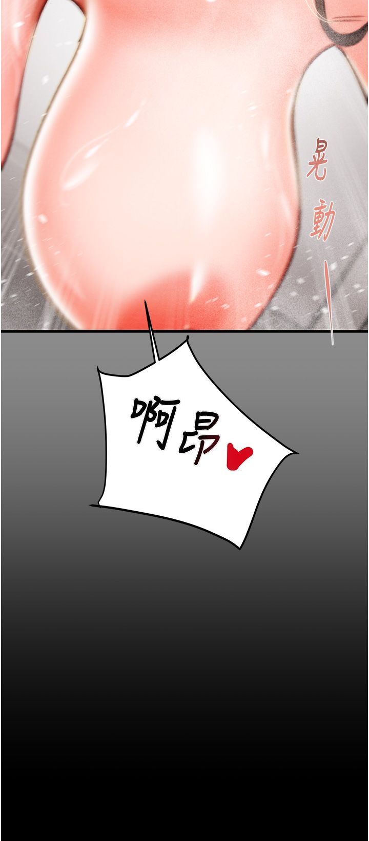 《掠奪行動》漫画 第21話-淋浴間的私密時光