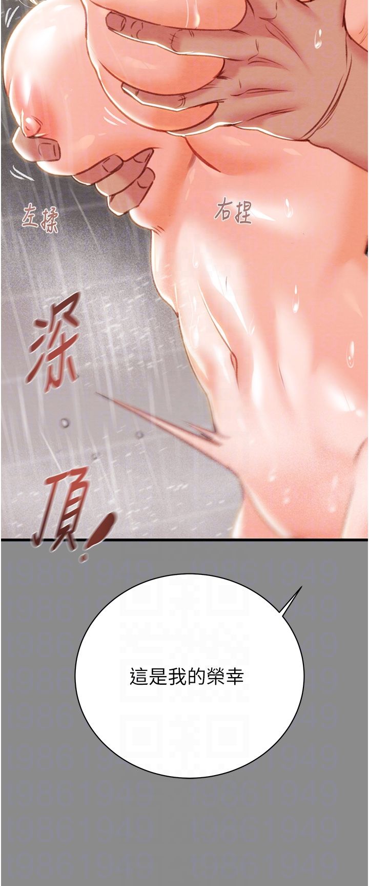 《掠奪行動》漫画 第22話-在旅館內盡情做愛
