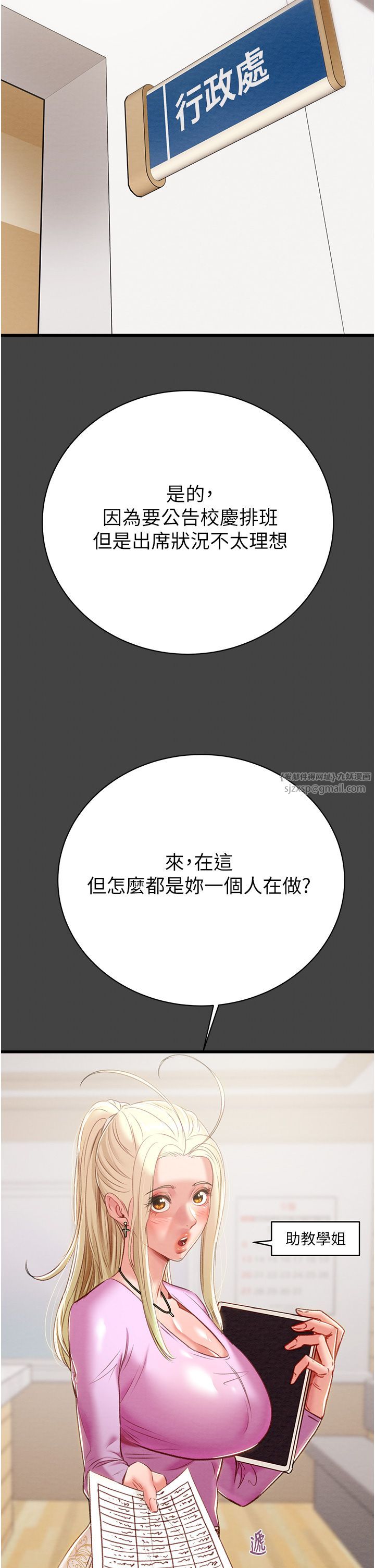 《掠奪行動》漫画 第23話-無條件的信任