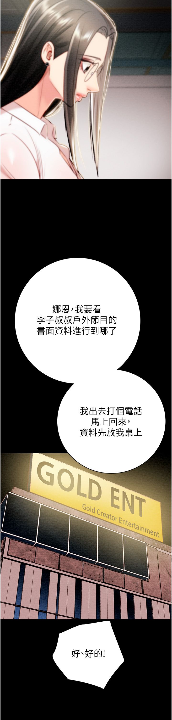 《掠奪行動》漫画 第23話-無條件的信任