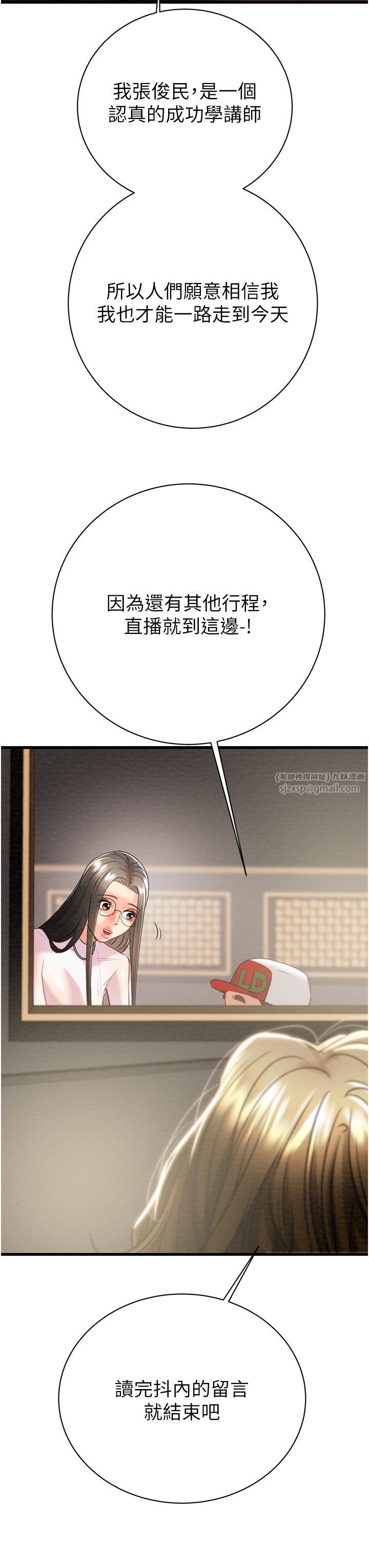 《掠奪行動》漫画 第23話-無條件的信任