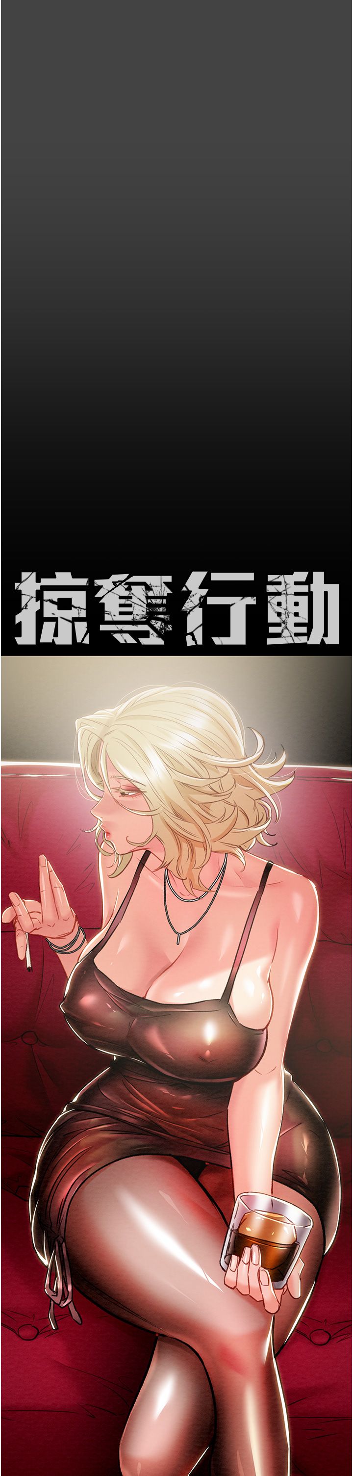 《掠奪行動》漫画 第23話-無條件的信任