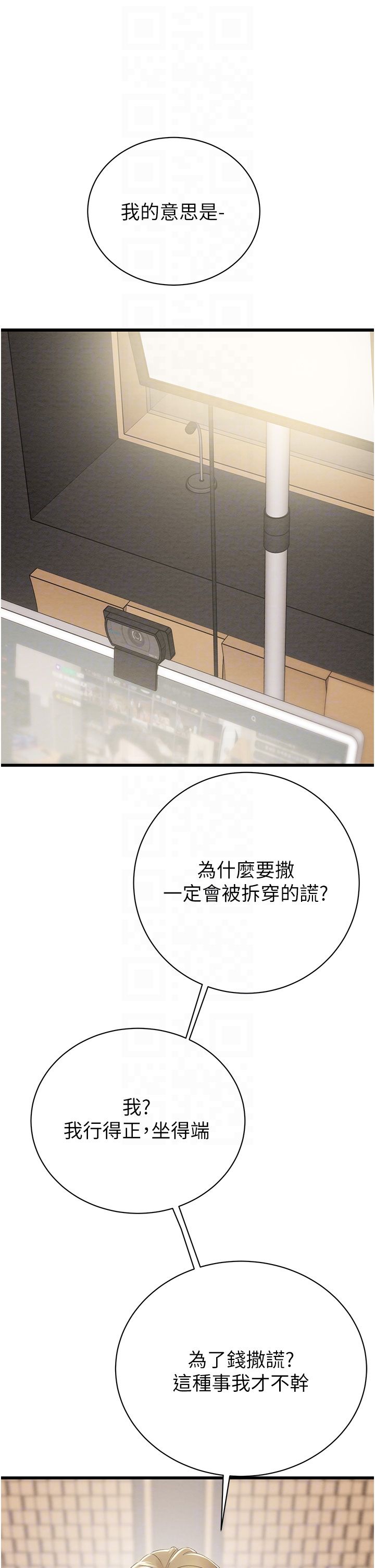 《掠奪行動》漫画 第23話-無條件的信任