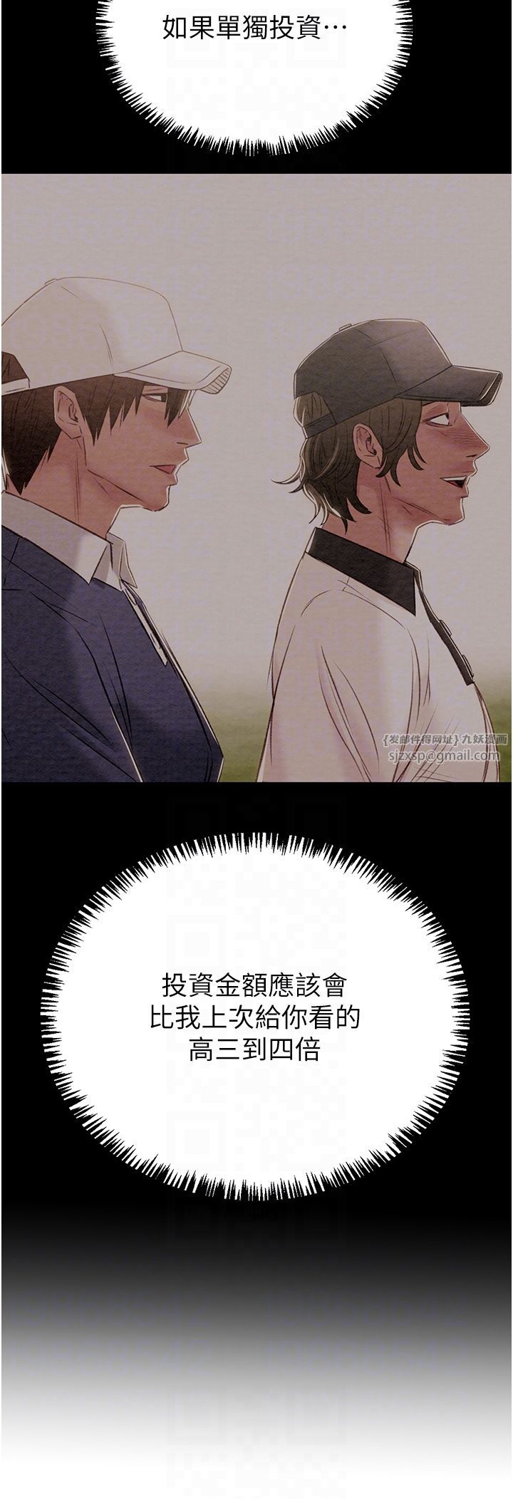 《掠奪行動》漫画 第23話-無條件的信任