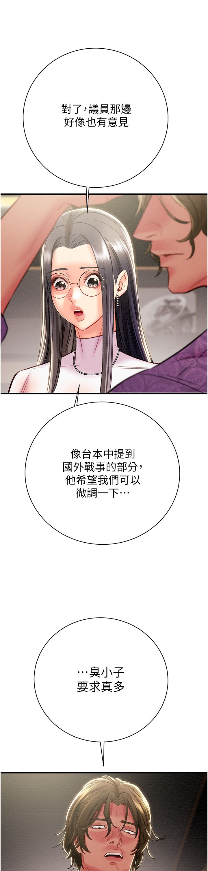 《掠奪行動》漫画 第23話-無條件的信任