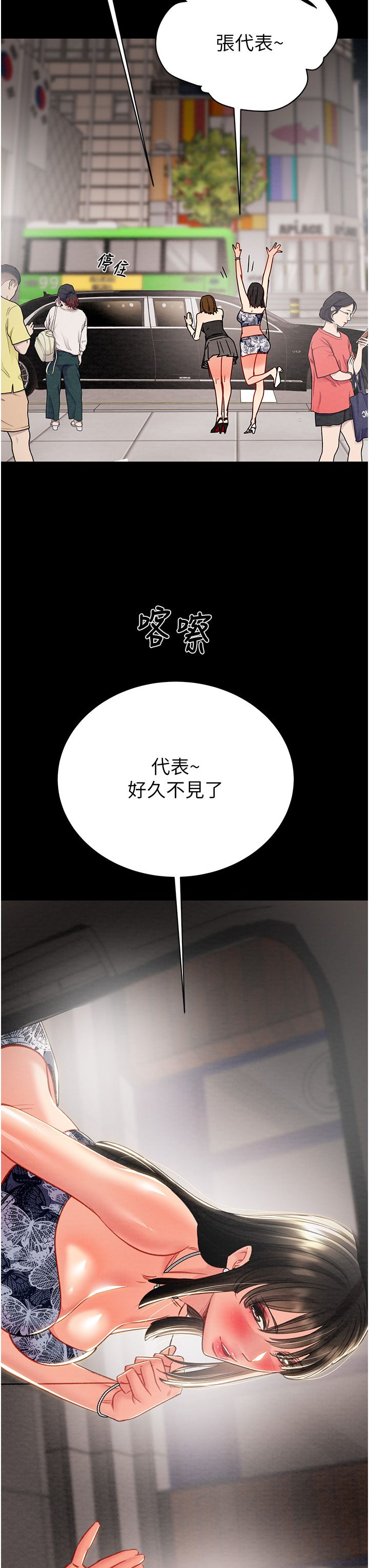 《掠奪行動》漫画 第23話-無條件的信任
