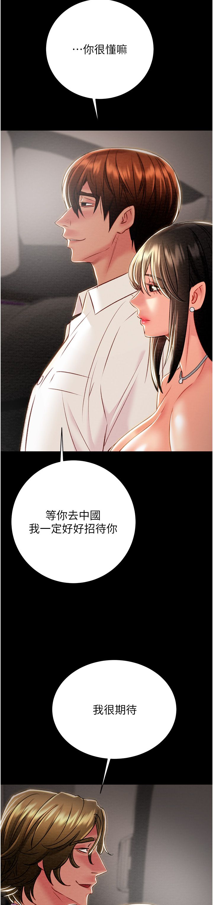《掠奪行動》漫画 第23話-無條件的信任