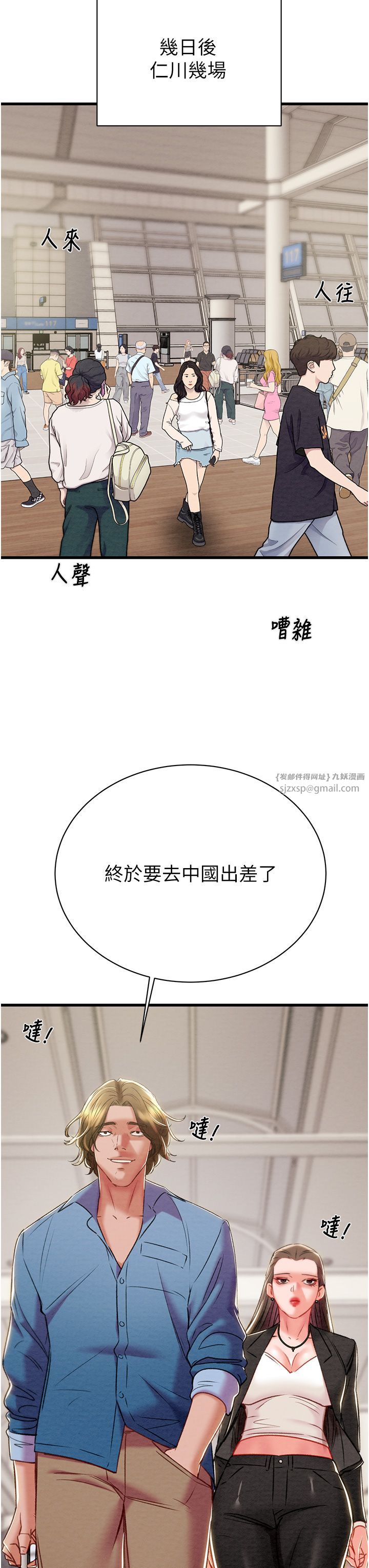 《掠奪行動》漫画 第23話-無條件的信任