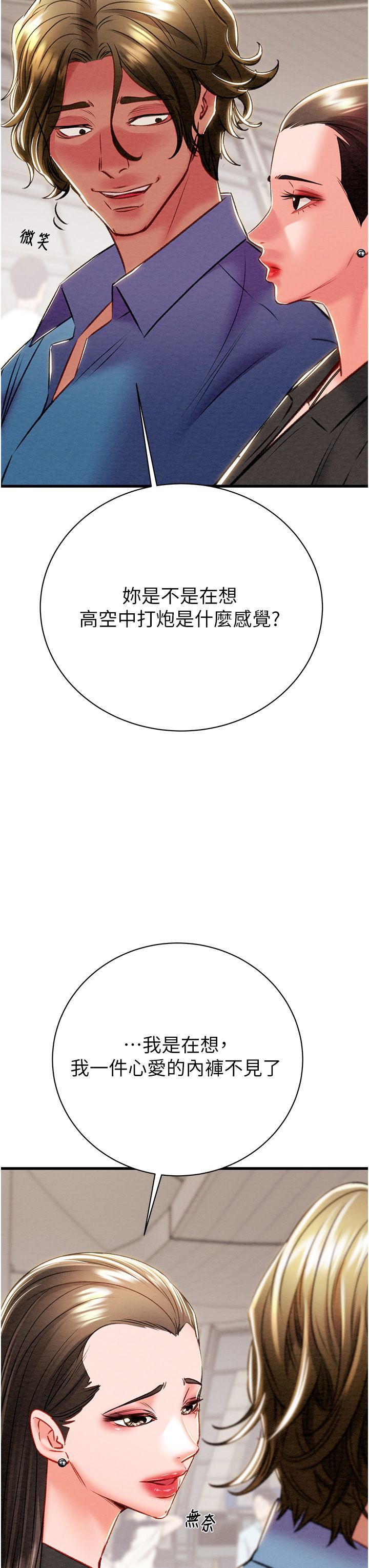 《掠奪行動》漫画 第23話-無條件的信任