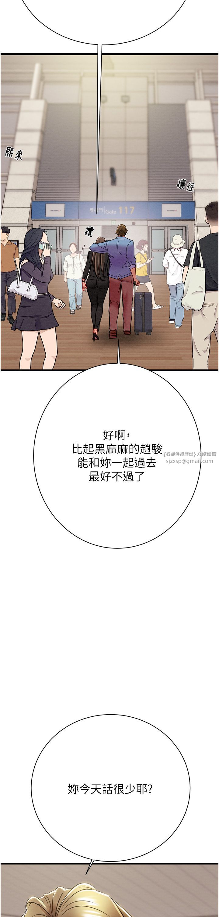 《掠奪行動》漫画 第23話-無條件的信任