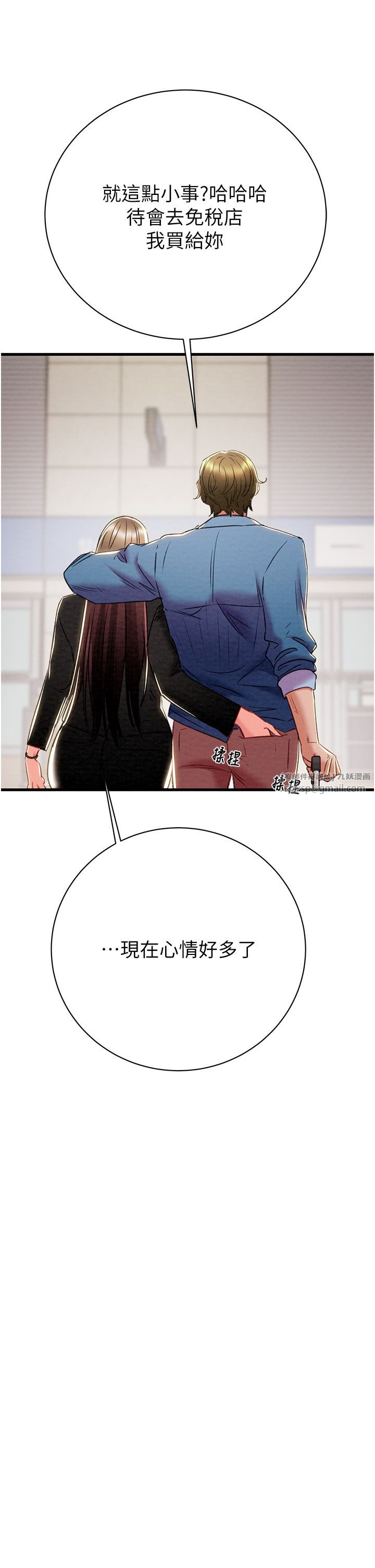 《掠奪行動》漫画 第23話-無條件的信任