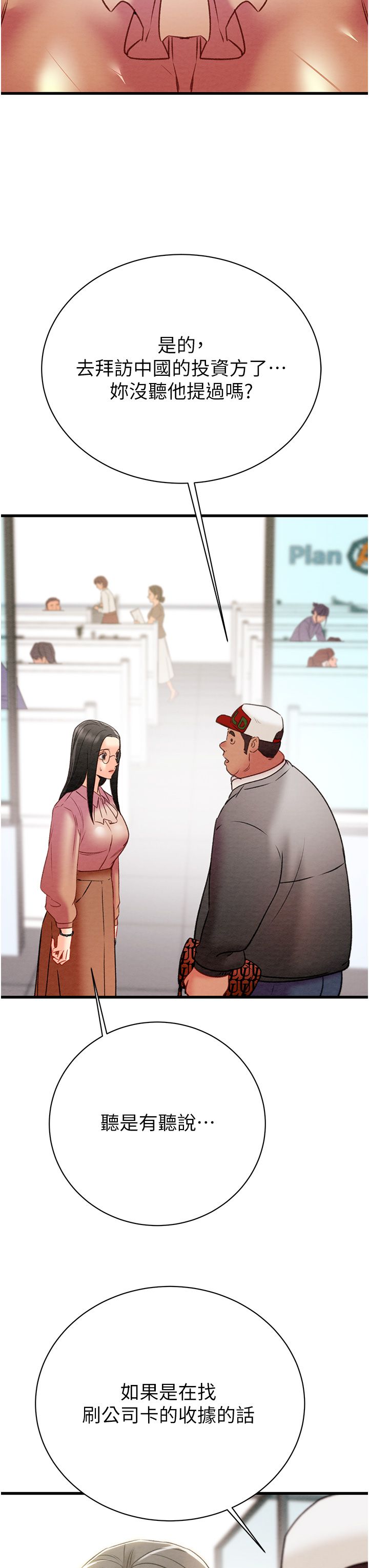 《掠奪行動》漫画 第23話-無條件的信任