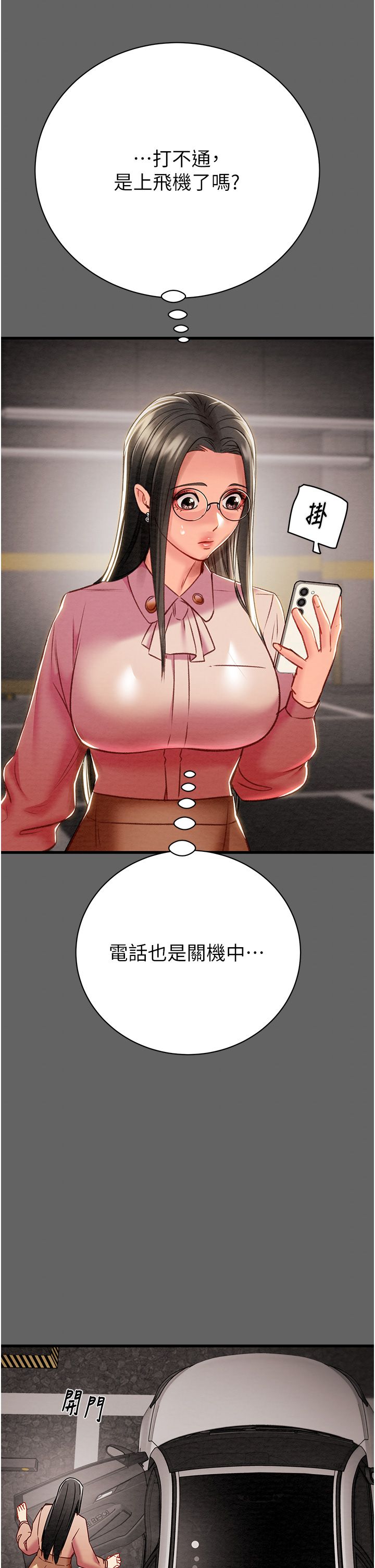 《掠奪行動》漫画 第23話-無條件的信任