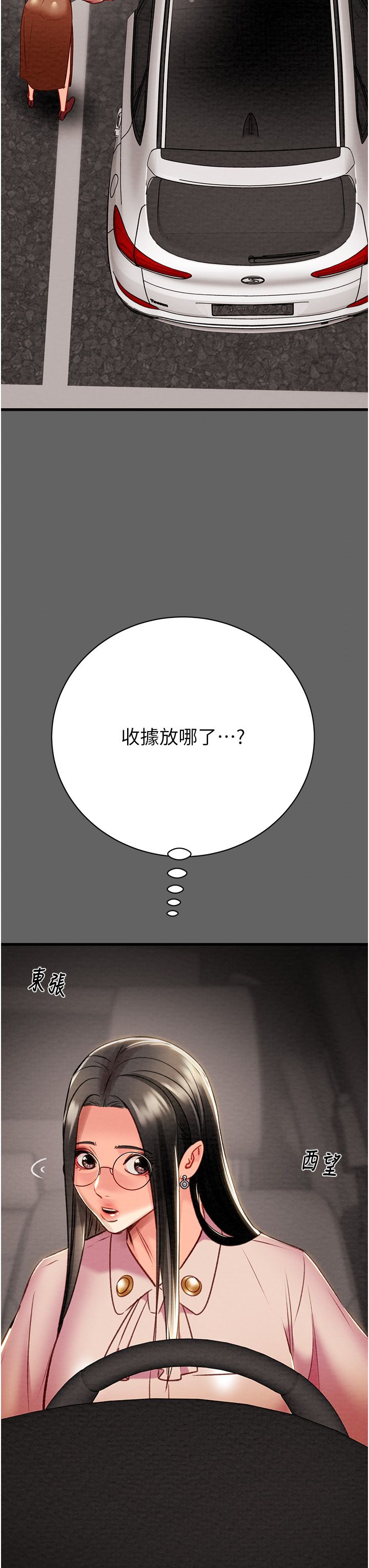 《掠奪行動》漫画 第23話-無條件的信任
