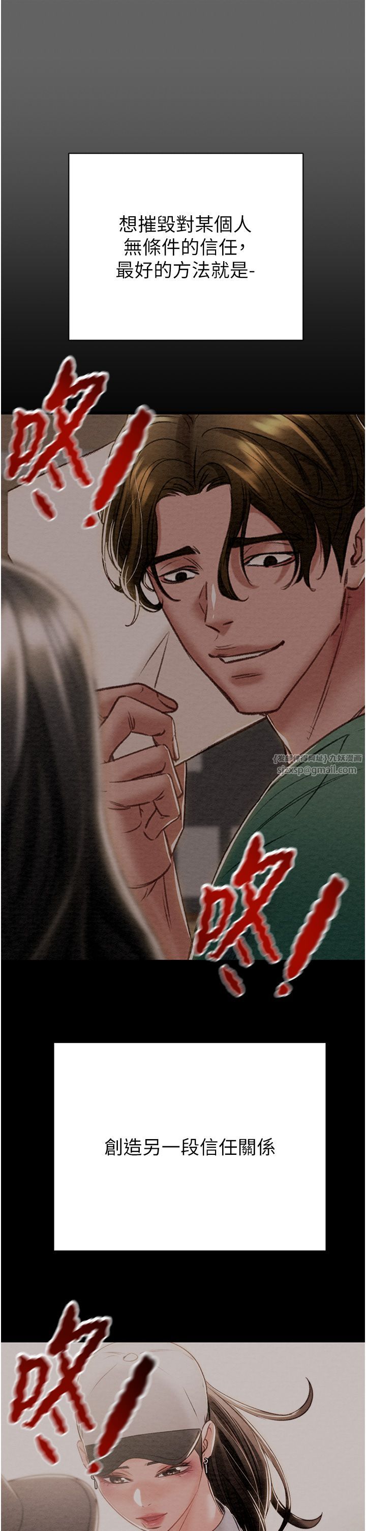 《掠奪行動》漫画 第23話-無條件的信任