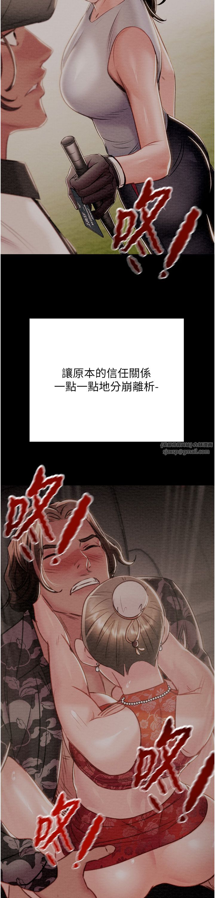 《掠奪行動》漫画 第23話-無條件的信任