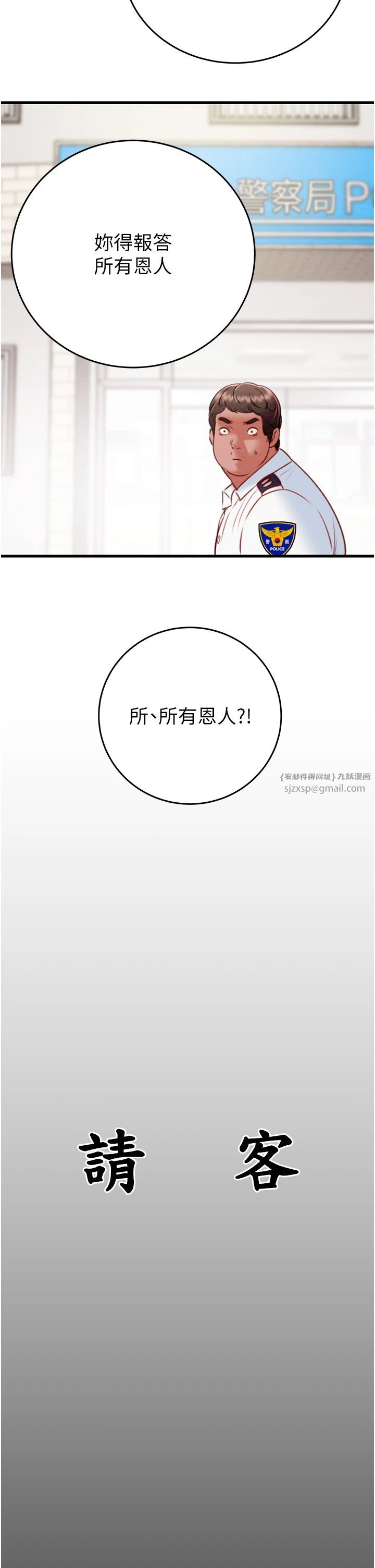 《掠奪行動》漫画 第24話-妳的小穴是我的肉便器