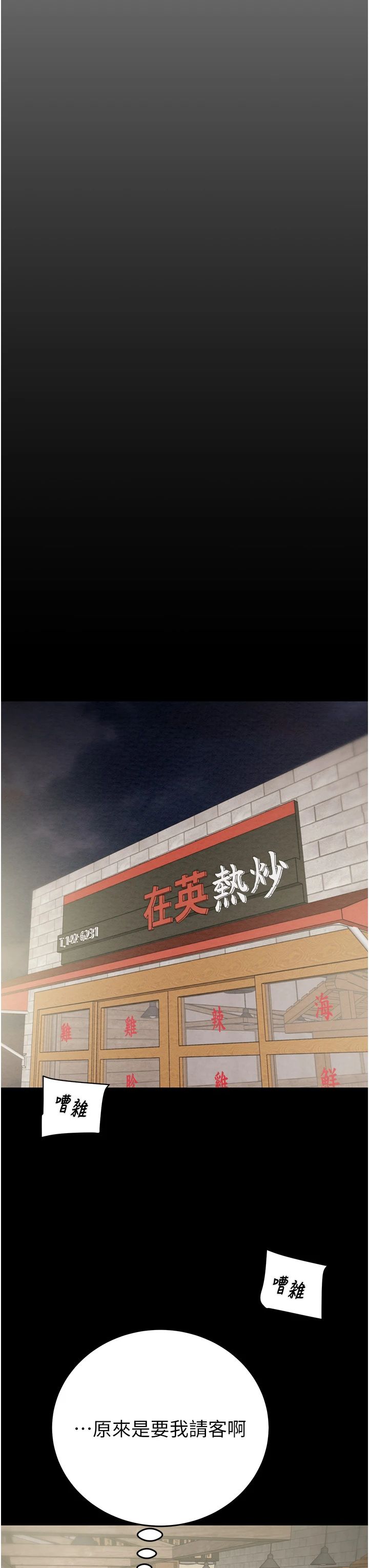 《掠奪行動》漫画 第24話-妳的小穴是我的肉便器