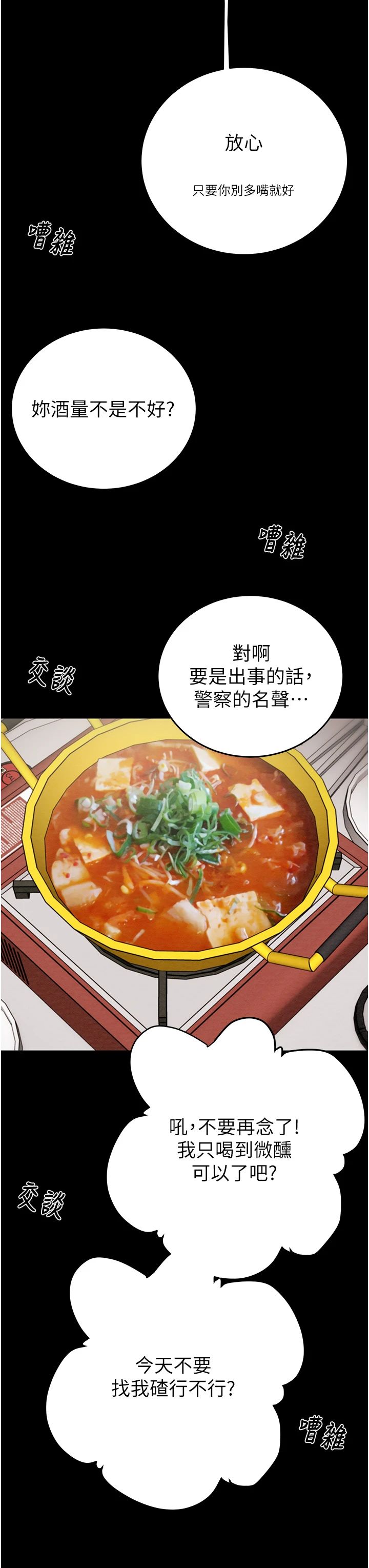 《掠奪行動》漫画 第24話-妳的小穴是我的肉便器
