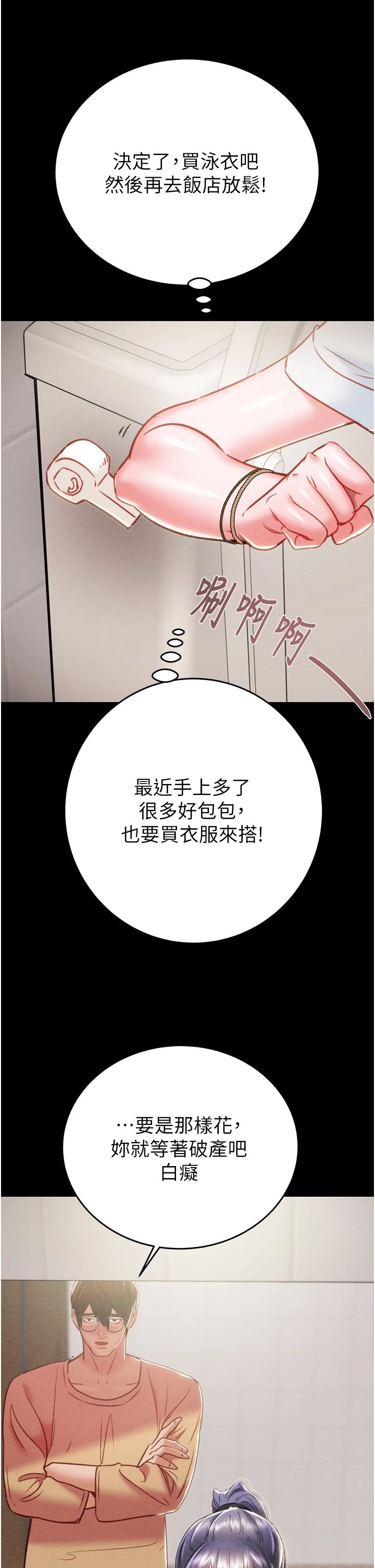 《掠奪行動》漫画 第24話-妳的小穴是我的肉便器