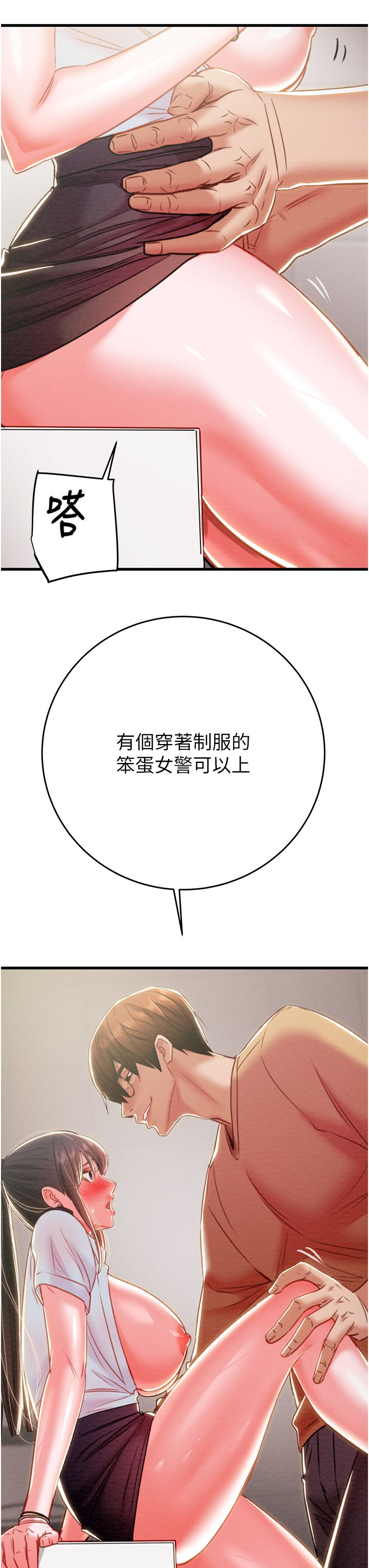 《掠奪行動》漫画 第25話-被摳到尿失禁的女警
