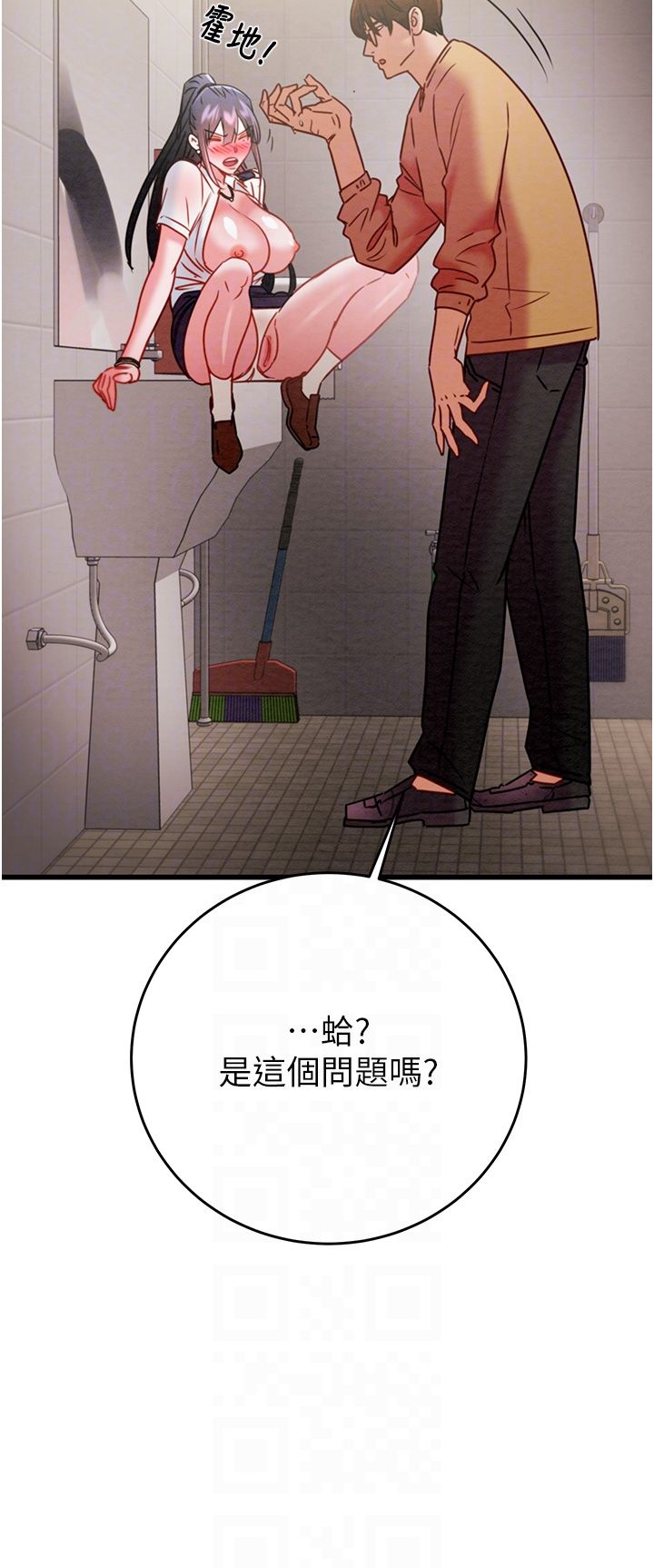 《掠奪行動》漫画 第25話-被摳到尿失禁的女警