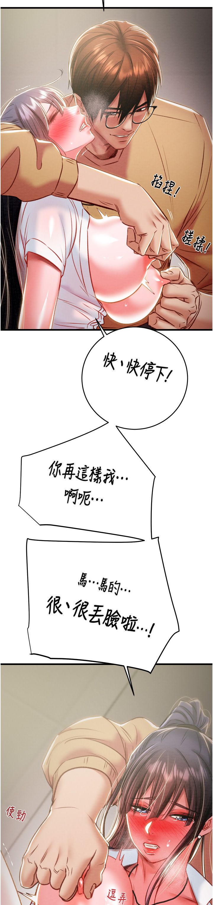 《掠奪行動》漫画 第25話-被摳到尿失禁的女警