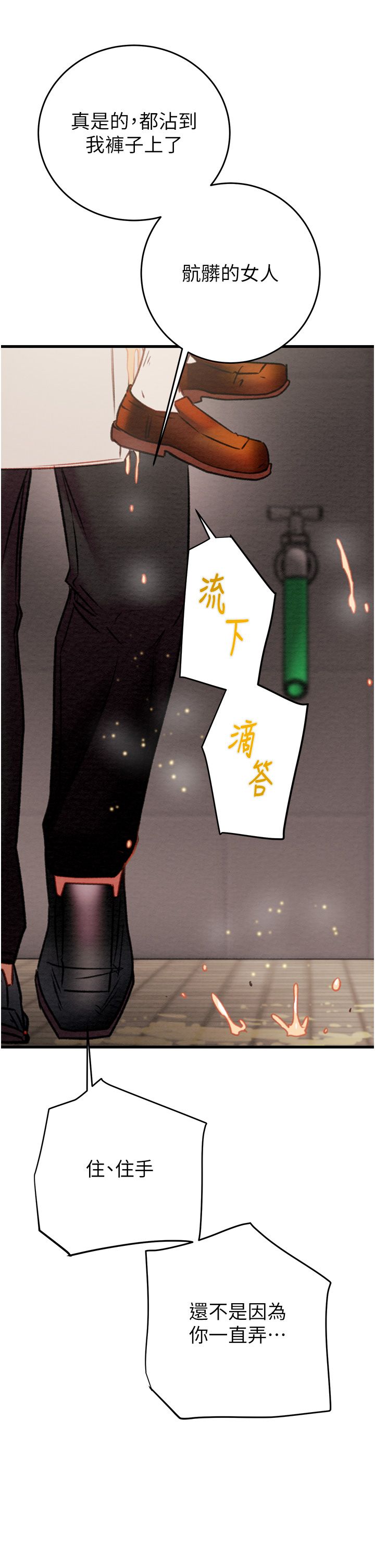 《掠奪行動》漫画 第25話-被摳到尿失禁的女警