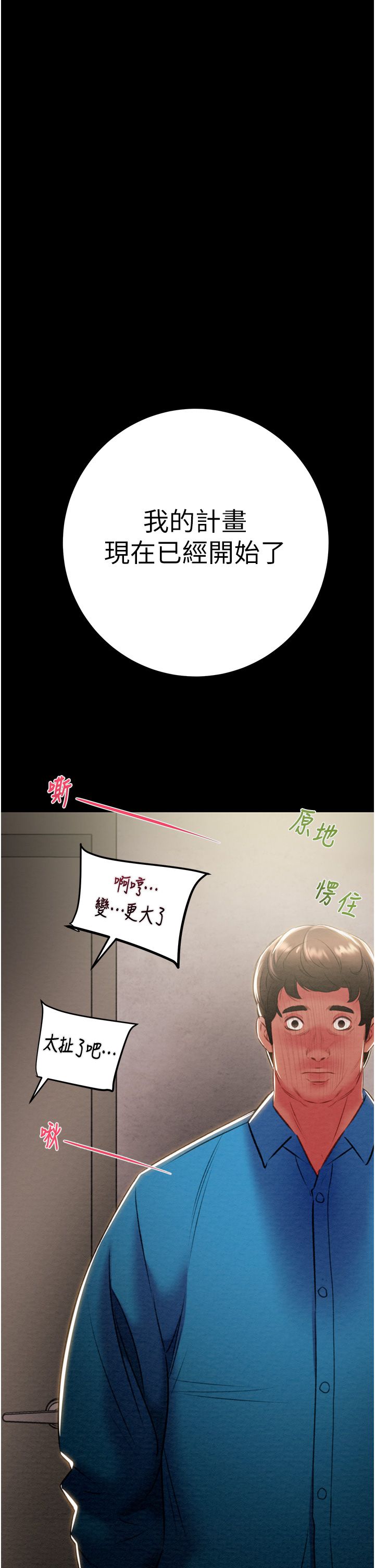 《掠奪行動》漫画 第25話-被摳到尿失禁的女警