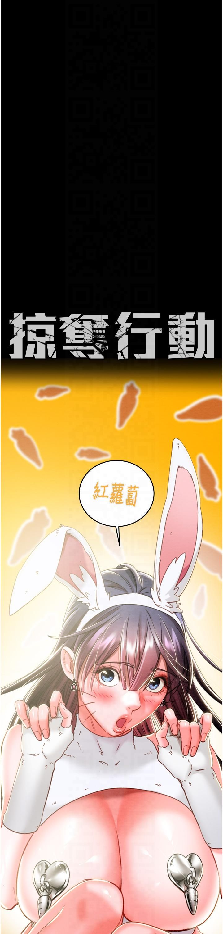 《掠奪行動》漫画 第26話-像公廁一樣任人上