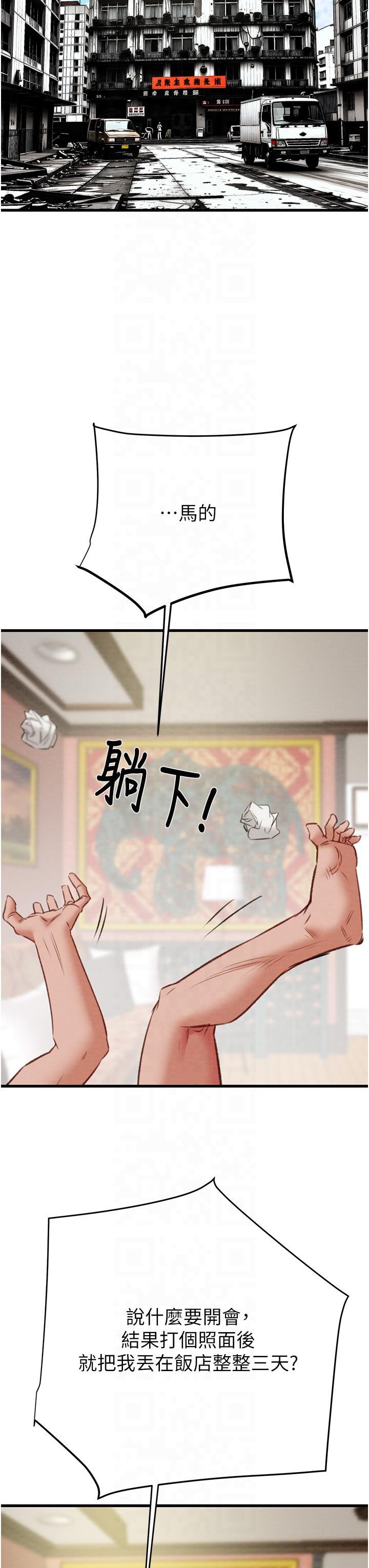 《掠奪行動》漫画 第26話-像公廁一樣任人上