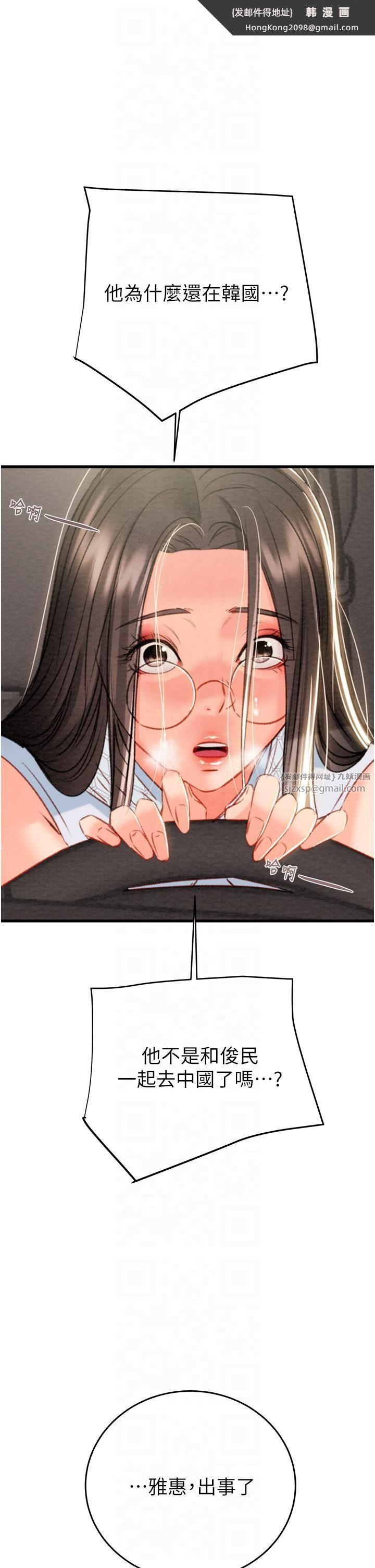 《掠奪行動》漫画 第27話-妳的身心都是我的瞭!