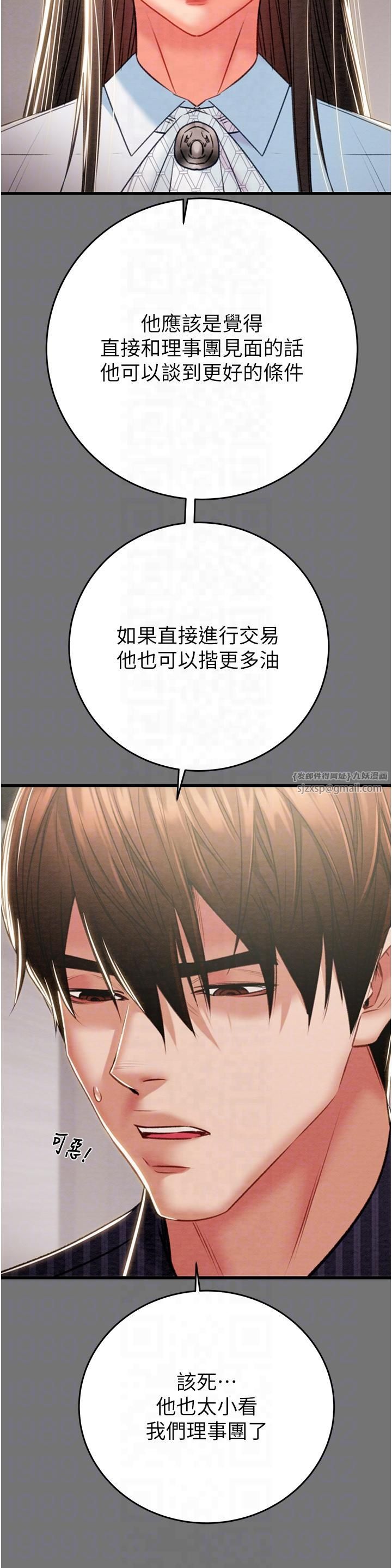 《掠奪行動》漫画 第27話-妳的身心都是我的瞭!