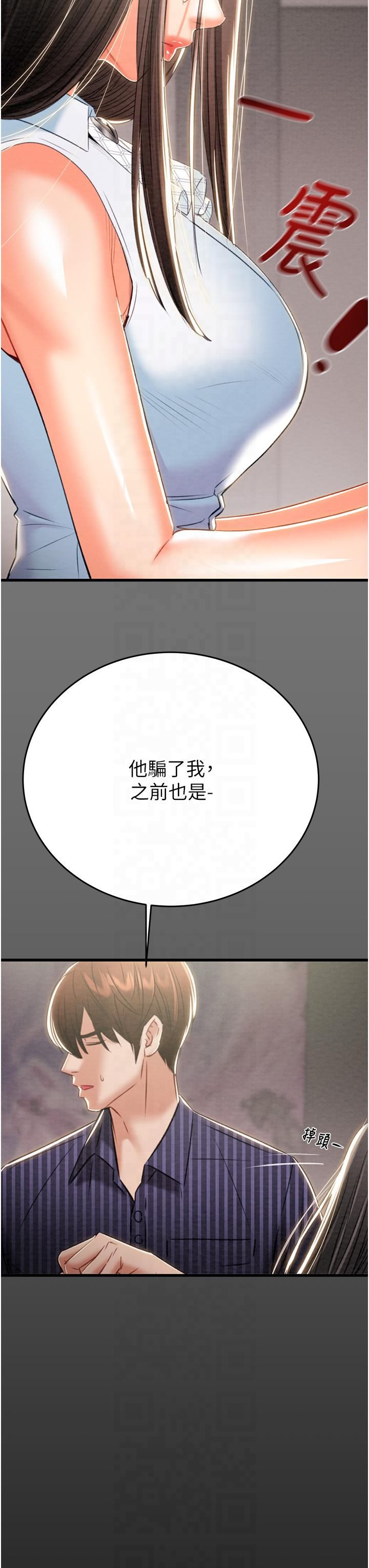 《掠奪行動》漫画 第27話-妳的身心都是我的瞭!