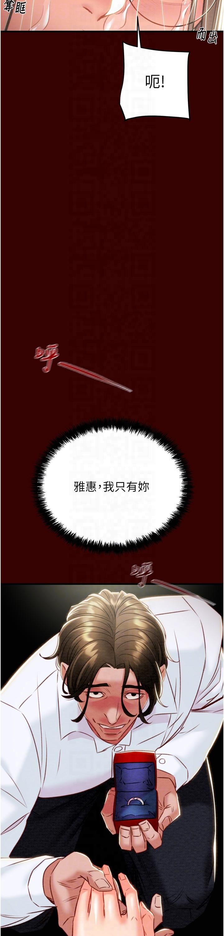 《掠奪行動》漫画 第27話-妳的身心都是我的瞭!
