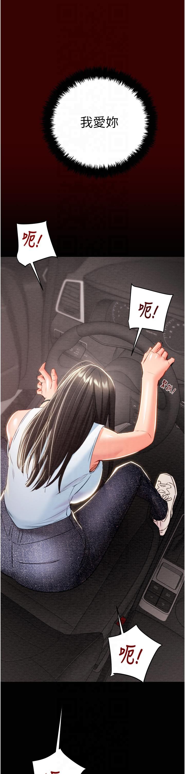 《掠奪行動》漫画 第27話-妳的身心都是我的瞭!