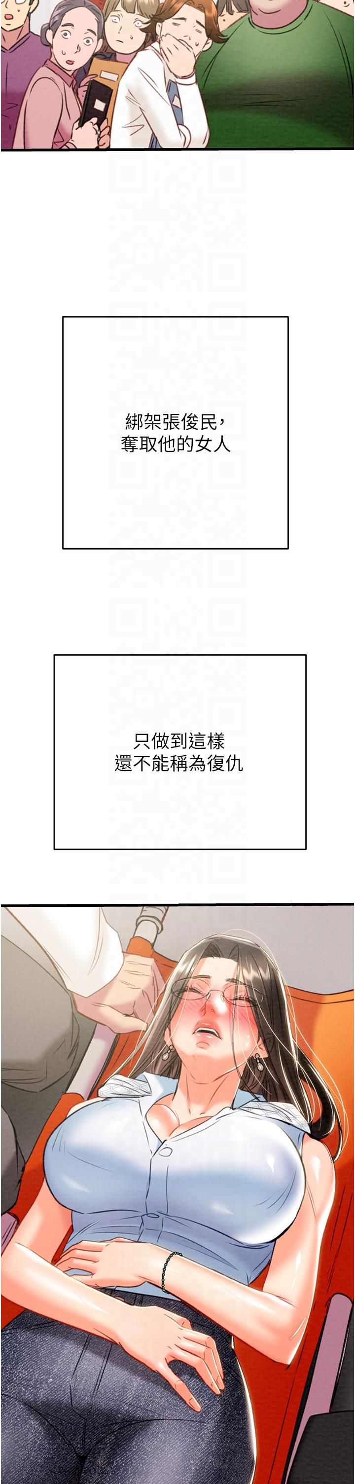 《掠奪行動》漫画 第27話-妳的身心都是我的瞭!