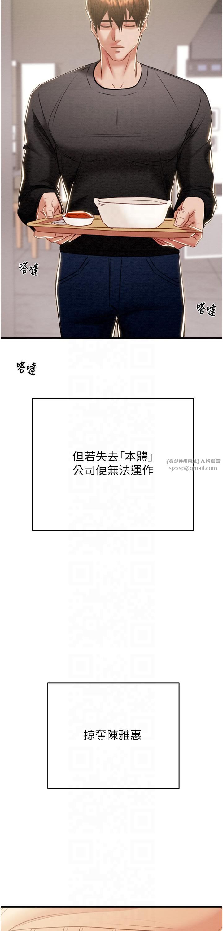 《掠奪行動》漫画 第27話-妳的身心都是我的瞭!
